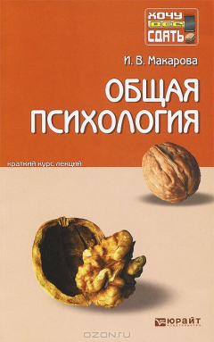 Книга Общая психология. Краткий курс лекций на ReadRate.com книга Общая психология. Краткий курс лекций