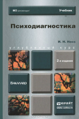 книга Психодиагностика