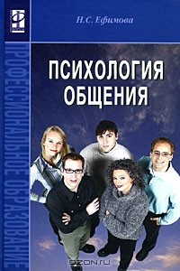 Книга Психология общения на ReadRate.com книга Психология общения