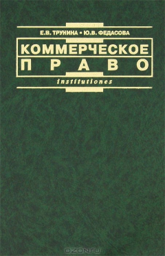 Книга Коммерческое право на ReadRate.com книга Коммерческое право