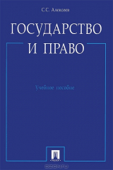 книга Государство и право