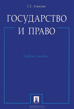 Книга Государство и право на ReadRate.com книга Государство и право
