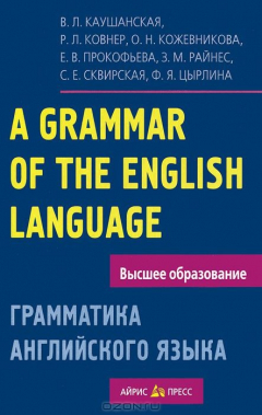 Книга A Grammar of the English Language / Грамматика английского языка. Учебник на ReadRate.com книга A Grammar of the English Language / Грамматика английского языка. Учебник