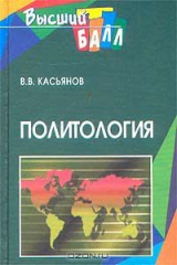 книга Политология