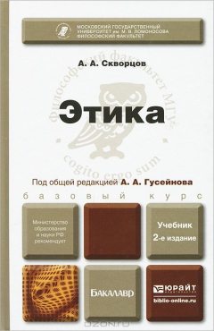 Книга Этика на ReadRate.com книга Этика