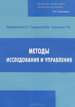 Книга Методы исследования и управления на ReadRate.com книга Методы исследования и управления