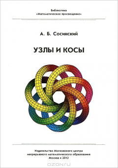 Книга Узлы и косы на ReadRate.com книга Узлы и косы