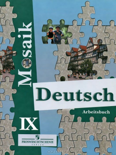 Книга Deutsch: 9: Arbeitsbuch / Немецкий язык. 9 класс. Рабочая тетрадь на ReadRate.com книга Deutsch: 9: Arbeitsbuch / Немецкий язык. 9 класс. Рабочая тетрадь