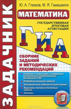 Книга Математика. Сборник заданий и методических рекомендаций на ReadRate.com книга Математика. Сборник заданий и методических рекомендаций