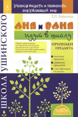 книга Аня и Ваня идут в школу. Признаки предмета