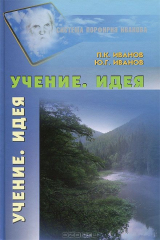 книга Учение. Идея