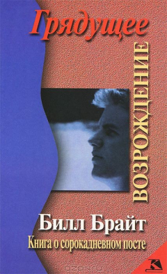 Книга Грядущее возрождение на ReadRate.com книга Грядущее возрождение