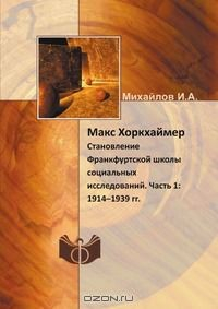 Книга Макс Хоркхаймер на ReadRate.com книга Макс Хоркхаймер