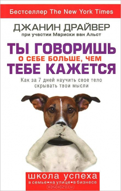 Книга Ты говоришь о себе больше, чем тебе кажется на ReadRate.com книга Ты говоришь о себе больше, чем тебе кажется