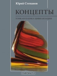 Книга Концепты на ReadRate.com книга Концепты
