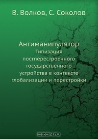 Книга Антиманипулятор на ReadRate.com книга Антиманипулятор