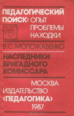 Книга Наследники бригадного комиссара на ReadRate.com книга Наследники бригадного комиссара