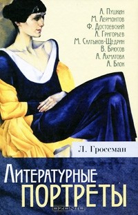 Книга Литературные портреты на ReadRate.com книга Литературные портреты