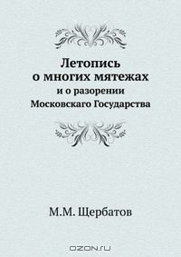 Книга Летопись о многих мятежах на ReadRate.com книга Летопись о многих мятежах