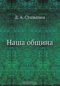 Книга Наша община на ReadRate.com книга Наша община