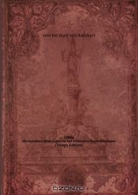 Книга 10886 shriipraban'dharaajavein'kat'eishvaravijayavilaasamu (Telugu Edition) на ReadRate.com книга 10886 shriipraban'dharaajavein'kat'eishvaravijayavilaasamu (Telugu Edition)
