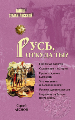 Книга Русь, откуда ты? на ReadRate.com книга Русь, откуда ты?