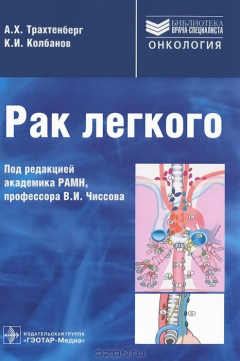 Книга Рак легкого на ReadRate.com книга Рак легкого