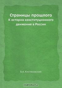 Книга Страницы прошлого на ReadRate.com книга Страницы прошлого