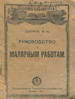 Книга Руководство к малярным работам на ReadRate.com книга Руководство к малярным работам