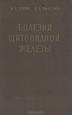 книга Болезни щитовидной железы