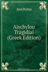 книга Aischylou Tragidiai (Greek Edition)