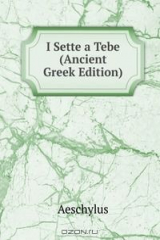 книга I Sette a Tebe (Ancient Greek Edition)
