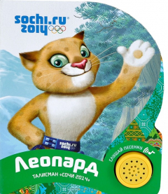 книга Леопард. Книжка-игрушка