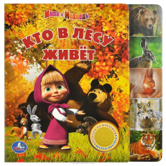 Книга Кто в лесу живет. Книжка-игрушка на ReadRate.com книга Кто в лесу живет. Книжка-игрушка