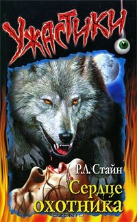 Книга Сердце охотника на ReadRate.com книга Сердце охотника