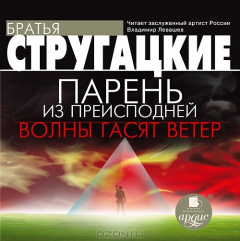 Книга Парень из преисподней. Волны гасят ветер на ReadRate.com книга Парень из преисподней. Волны гасят ветер