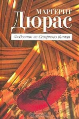 книга Любовник из Северного Китая