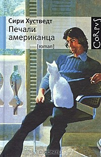 Книга Печали американца на ReadRate.com книга Печали американца