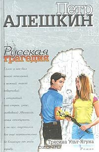 книга Трясина Ульт-Ягуна. Зыбкая тень