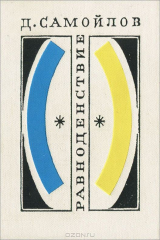 книга Равноденствие