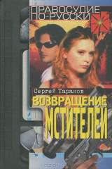 книга Возвращение мстителей