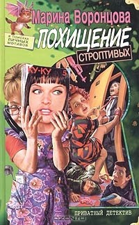 Книга Похищение строптивых на ReadRate.com книга Похищение строптивых