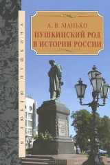 книга Пушкинский рд в истории России