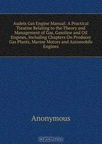 Книга Audels Gas Engine Manual: A Practical Treatise Relating to the Theory and Management of Gas, Gasoline and Oil Engines, Including Chapters On Producer Gas Plants, Marine Motors and Automobile Engines на ReadRate.com книга Audels Gas Engine Manual: A Practical Treatise Relating to the Theory and Management of Gas, Gasoline and Oil Engines, Including Chapters On Producer Gas Plants, Marine Motors and Automobile Engines