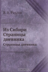 книга Из Сибири