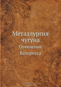 Книга Металлургия чугуна на ReadRate.com книга Металлургия чугуна