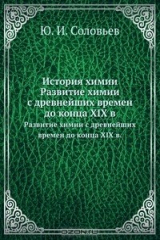 книга История химии