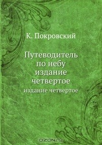 Книга Путеводитель по небу на ReadRate.com книга Путеводитель по небу