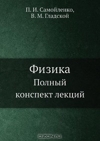 Книга Физика на ReadRate.com книга Физика
