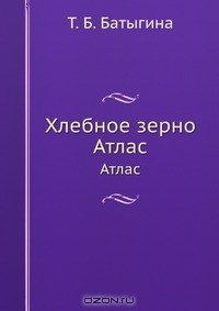 Книга Хлебное зерно на ReadRate.com книга Хлебное зерно
